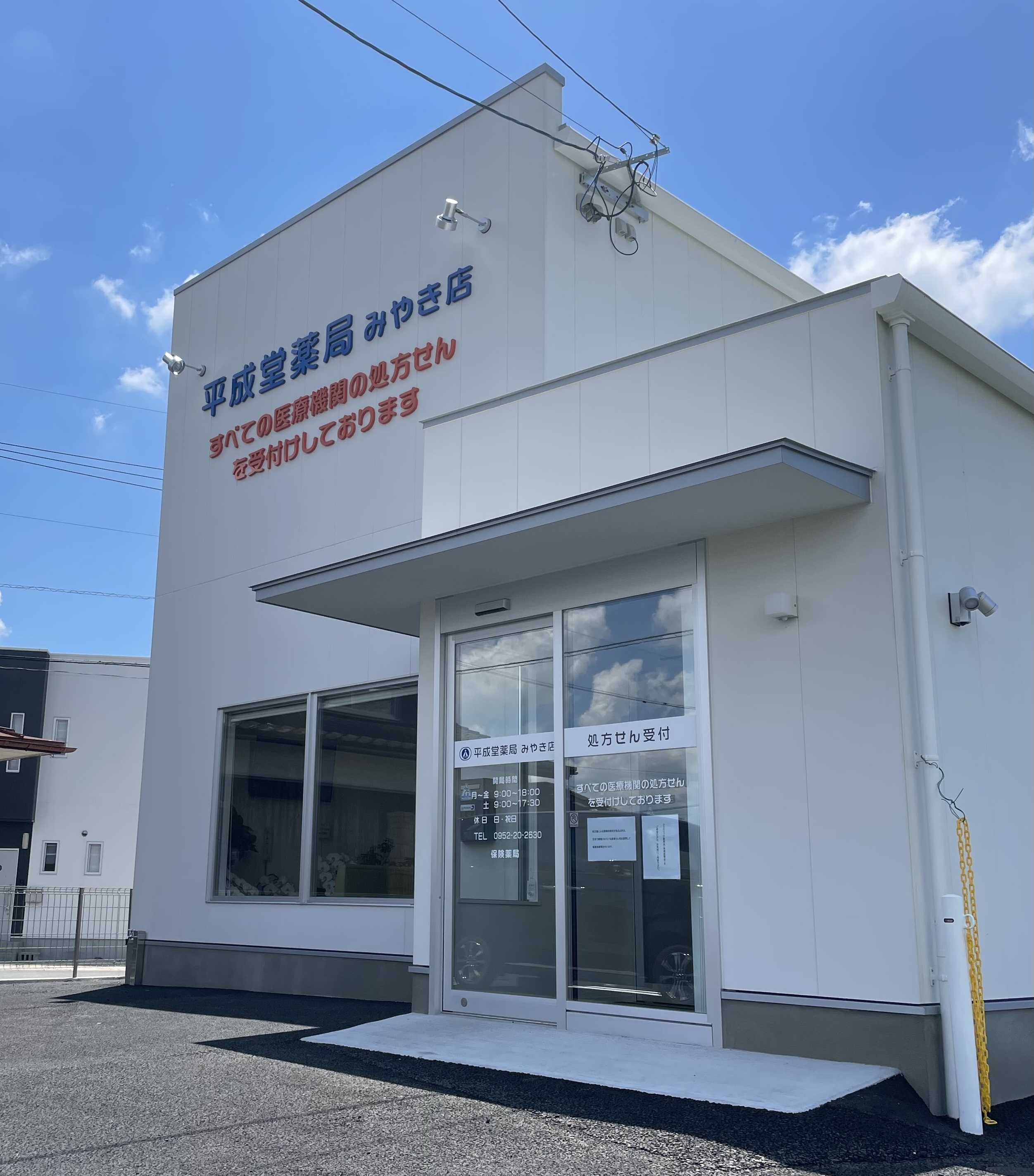 薬局の外観